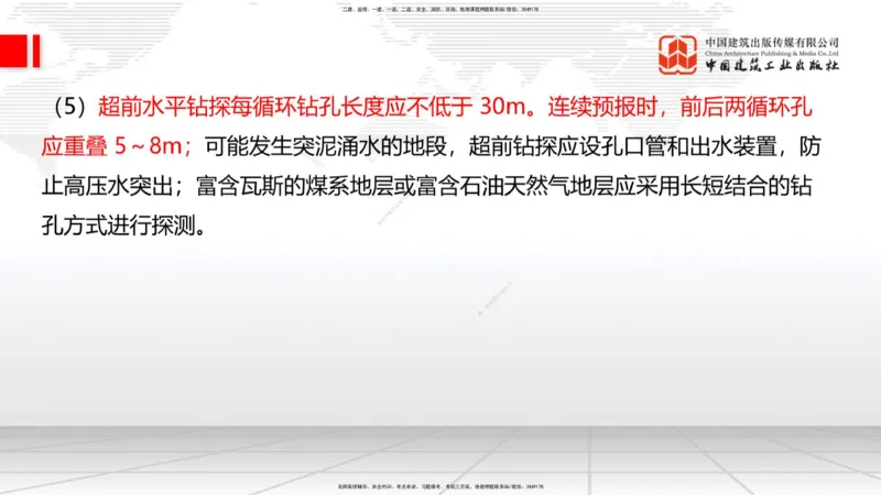 A29节：4.1.2隧道构造（下）-4.3.3隧道开挖（上）02.28_2026年一级建造师_2026年一建公路_2025年一建公路SVIP_02-基础精讲✿高端面授✿深度强化_01-公路《两轮基础直播》朱娟婷JGS