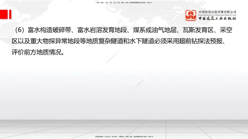 A29节：4.1.2隧道构造（下）-4.3.3隧道开挖（上）02.28_2026年一级建造师_2026年一建公路_2025年一建公路SVIP_02-基础精讲✿高端面授✿深度强化_01-公路《两轮基础直播》朱娟婷JGS