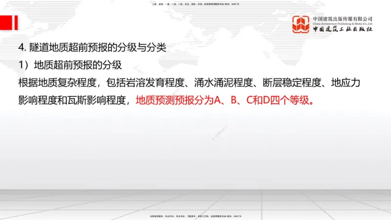 A29节：4.1.2隧道构造（下）-4.3.3隧道开挖（上）02.28_2026年一级建造师_2026年一建公路_2025年一建公路SVIP_02-基础精讲✿高端面授✿深度强化_01-公路《两轮基础直播》朱娟婷JGS