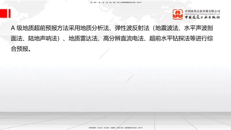 A29节：4.1.2隧道构造（下）-4.3.3隧道开挖（上）02.28_2026年一级建造师_2026年一建公路_2025年一建公路SVIP_02-基础精讲✿高端面授✿深度强化_01-公路《两轮基础直播》朱娟婷JGS