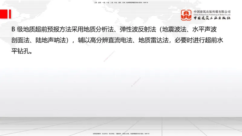 A29节：4.1.2隧道构造（下）-4.3.3隧道开挖（上）02.28_2026年一级建造师_2026年一建公路_2025年一建公路SVIP_02-基础精讲✿高端面授✿深度强化_01-公路《两轮基础直播》朱娟婷JGS