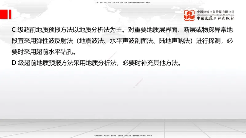 A29节：4.1.2隧道构造（下）-4.3.3隧道开挖（上）02.28_2026年一级建造师_2026年一建公路_2025年一建公路SVIP_02-基础精讲✿高端面授✿深度强化_01-公路《两轮基础直播》朱娟婷JGS