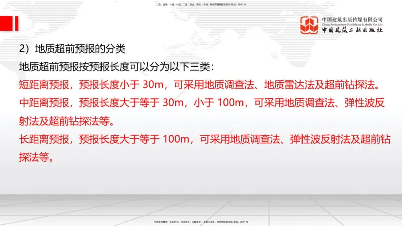 A29节：4.1.2隧道构造（下）-4.3.3隧道开挖（上）02.28_2026年一级建造师_2026年一建公路_2025年一建公路SVIP_02-基础精讲✿高端面授✿深度强化_01-公路《两轮基础直播》朱娟婷JGS