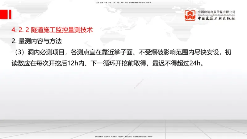 A29节：4.1.2隧道构造（下）-4.3.3隧道开挖（上）02.28_2026年一级建造师_2026年一建公路_2025年一建公路SVIP_02-基础精讲✿高端面授✿深度强化_01-公路《两轮基础直播》朱娟婷JGS