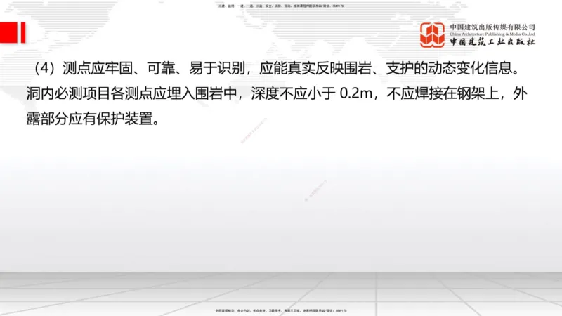 A29节：4.1.2隧道构造（下）-4.3.3隧道开挖（上）02.28_2026年一级建造师_2026年一建公路_2025年一建公路SVIP_02-基础精讲✿高端面授✿深度强化_01-公路《两轮基础直播》朱娟婷JGS