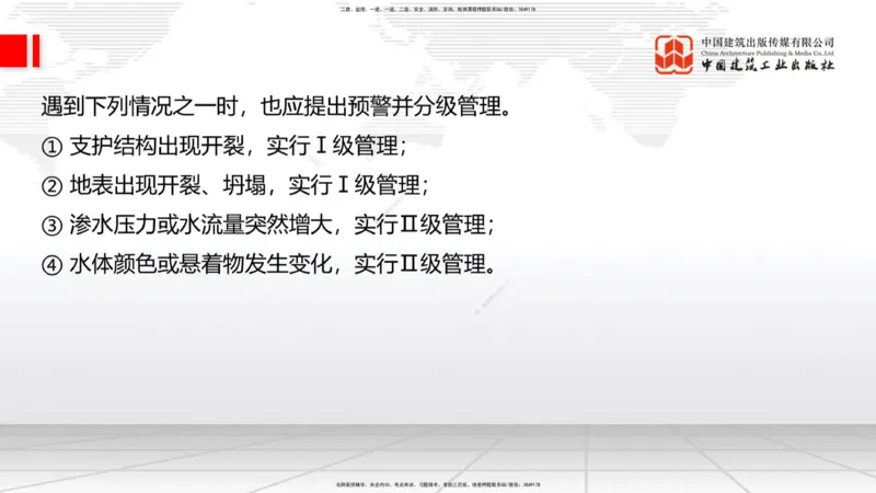 A29节：4.1.2隧道构造（下）-4.3.3隧道开挖（上）02.28_2026年一级建造师_2026年一建公路_2025年一建公路SVIP_02-基础精讲✿高端面授✿深度强化_01-公路《两轮基础直播》朱娟婷JGS