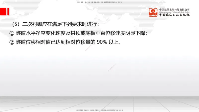 A29节：4.1.2隧道构造（下）-4.3.3隧道开挖（上）02.28_2026年一级建造师_2026年一建公路_2025年一建公路SVIP_02-基础精讲✿高端面授✿深度强化_01-公路《两轮基础直播》朱娟婷JGS