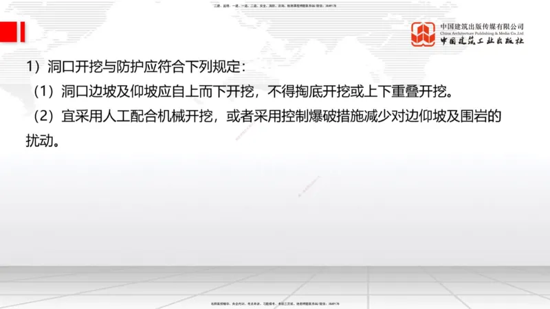 A29节：4.1.2隧道构造（下）-4.3.3隧道开挖（上）02.28_2026年一级建造师_2026年一建公路_2025年一建公路SVIP_02-基础精讲✿高端面授✿深度强化_01-公路《两轮基础直播》朱娟婷JGS