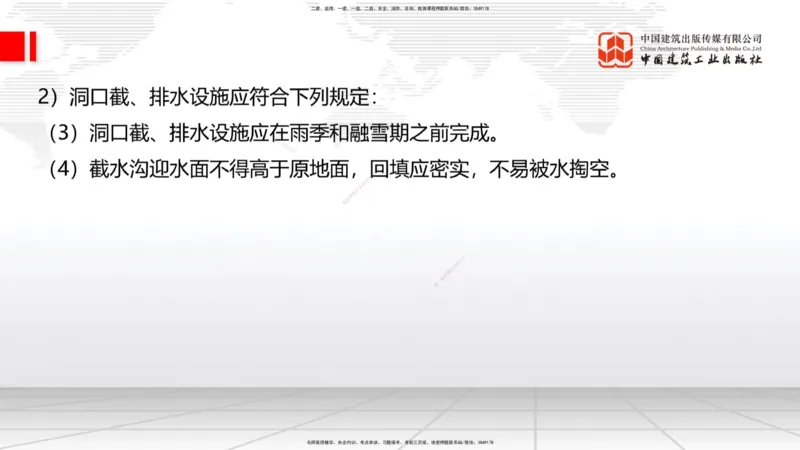 A29节：4.1.2隧道构造（下）-4.3.3隧道开挖（上）02.28_2026年一级建造师_2026年一建公路_2025年一建公路SVIP_02-基础精讲✿高端面授✿深度强化_01-公路《两轮基础直播》朱娟婷JGS
