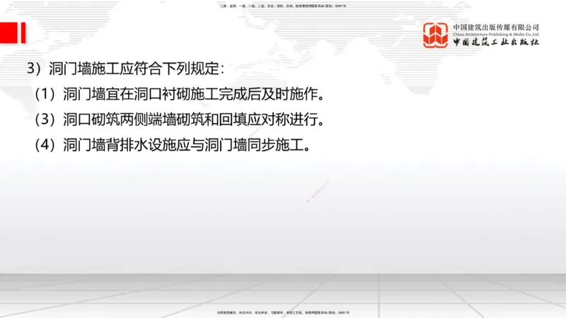 A29节：4.1.2隧道构造（下）-4.3.3隧道开挖（上）02.28_2026年一级建造师_2026年一建公路_2025年一建公路SVIP_02-基础精讲✿高端面授✿深度强化_01-公路《两轮基础直播》朱娟婷JGS