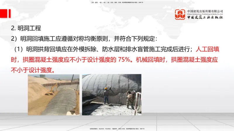 A29节：4.1.2隧道构造（下）-4.3.3隧道开挖（上）02.28_2026年一级建造师_2026年一建公路_2025年一建公路SVIP_02-基础精讲✿高端面授✿深度强化_01-公路《两轮基础直播》朱娟婷JGS