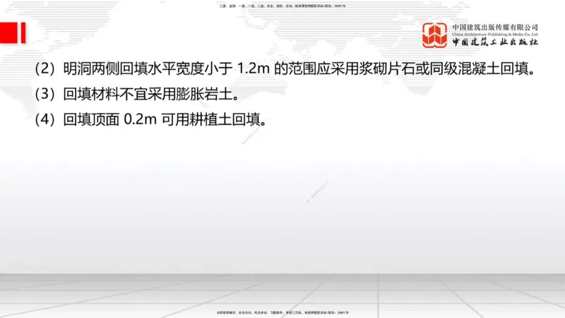 A29节：4.1.2隧道构造（下）-4.3.3隧道开挖（上）02.28_2026年一级建造师_2026年一建公路_2025年一建公路SVIP_02-基础精讲✿高端面授✿深度强化_01-公路《两轮基础直播》朱娟婷JGS