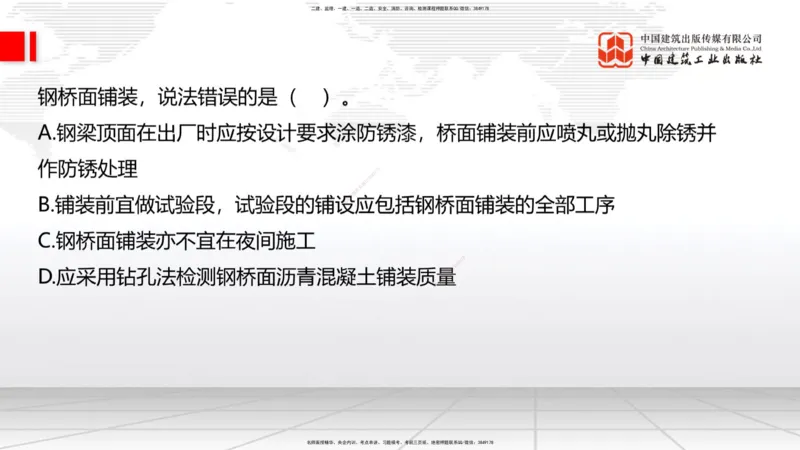 A29节：4.1.2隧道构造（下）-4.3.3隧道开挖（上）02.28_2026年一级建造师_2026年一建公路_2025年一建公路SVIP_02-基础精讲✿高端面授✿深度强化_01-公路《两轮基础直播》朱娟婷JGS