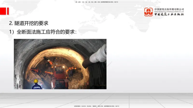 A29节：4.1.2隧道构造（下）-4.3.3隧道开挖（上）02.28_2026年一级建造师_2026年一建公路_2025年一建公路SVIP_02-基础精讲✿高端面授✿深度强化_01-公路《两轮基础直播》朱娟婷JGS