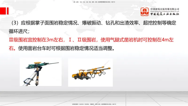 A29节：4.1.2隧道构造（下）-4.3.3隧道开挖（上）02.28_2026年一级建造师_2026年一建公路_2025年一建公路SVIP_02-基础精讲✿高端面授✿深度强化_01-公路《两轮基础直播》朱娟婷JGS