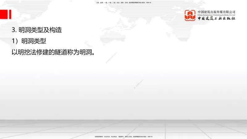 A29节：4.1.2隧道构造（下）-4.3.3隧道开挖（上）02.28_2026年一级建造师_2026年一建公路_2025年一建公路SVIP_02-基础精讲✿高端面授✿深度强化_01-公路《两轮基础直播》朱娟婷JGS