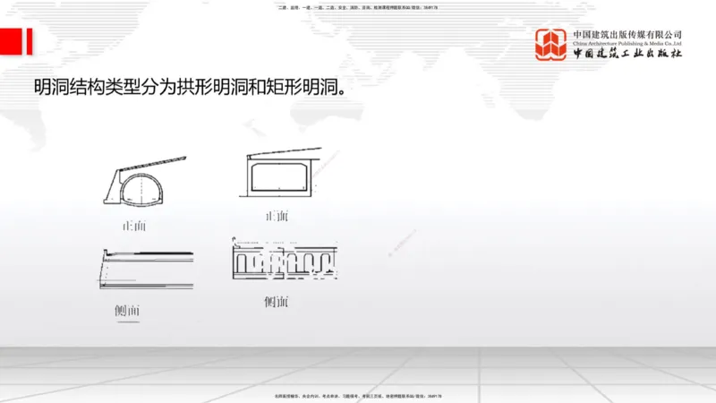 A29节：4.1.2隧道构造（下）-4.3.3隧道开挖（上）02.28_2026年一级建造师_2026年一建公路_2025年一建公路SVIP_02-基础精讲✿高端面授✿深度强化_01-公路《两轮基础直播》朱娟婷JGS