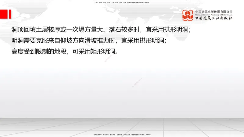 A29节：4.1.2隧道构造（下）-4.3.3隧道开挖（上）02.28_2026年一级建造师_2026年一建公路_2025年一建公路SVIP_02-基础精讲✿高端面授✿深度强化_01-公路《两轮基础直播》朱娟婷JGS