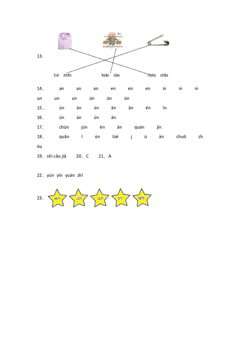 13aneninun&uuml;n-语文一年级上册（统编版&middot;2024）_一年级语文上册（统编版）_同步分层作业_2024新课标