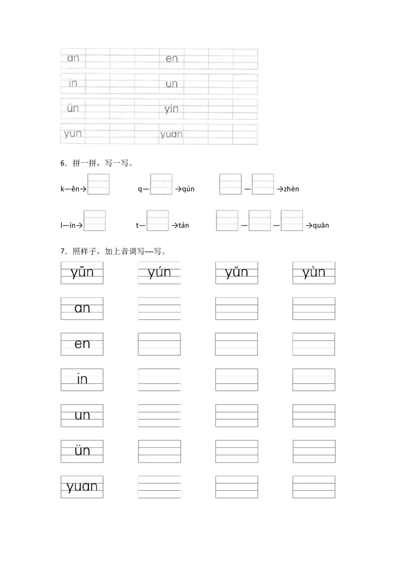 13aneninun&uuml;n-语文一年级上册（统编版&middot;2024）_一年级语文上册（统编版）_同步分层作业_2024新课标