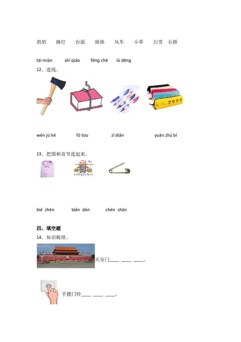 13aneninun&uuml;n-语文一年级上册（统编版&middot;2024）_一年级语文上册（统编版）_同步分层作业_2024新课标