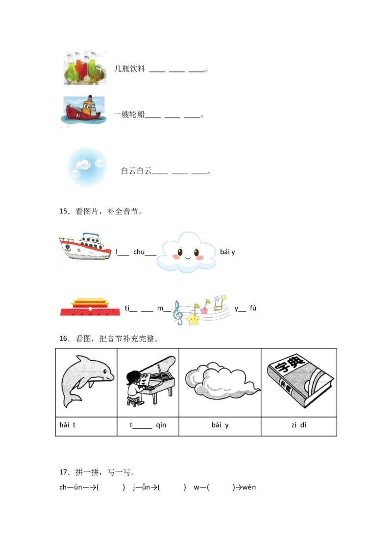 13aneninun&uuml;n-语文一年级上册（统编版&middot;2024）_一年级语文上册（统编版）_同步分层作业_2024新课标