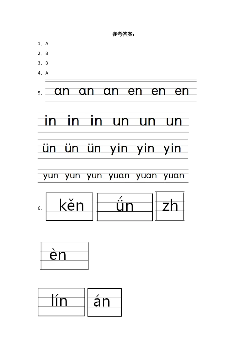 13aneninun&uuml;n-语文一年级上册（统编版&middot;2024）_一年级语文上册（统编版）_同步分层作业_2024新课标