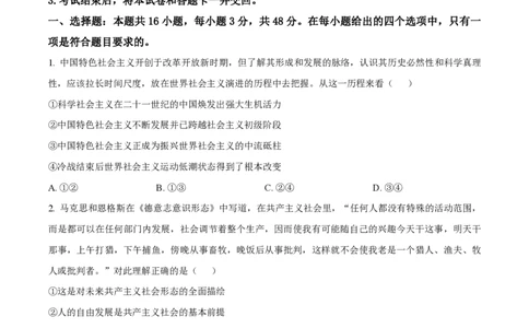 2023年高考政治试卷（湖南）（空白卷）_政治历年高考真题_新&middot;PDF版2008-2025&middot;高考政治真题_政治（按试卷类型分类）2008-2025_自主命题卷&middot;政治（2008-2025）_湖南自主命题&middot;政治（2021-2025）