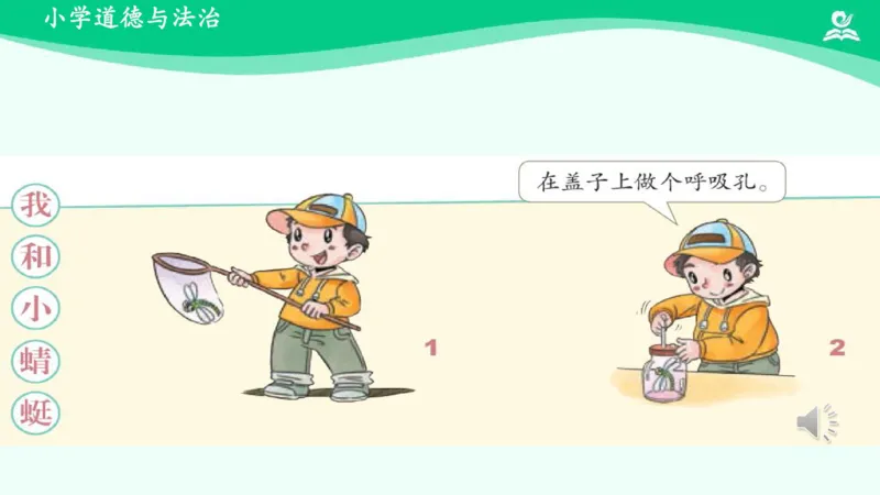 8可爱的动物_课件_一年级上下册资料_小学一年级学习资料-25年更新版_1-08、小学一年级道德与法治下册_课时练与课件