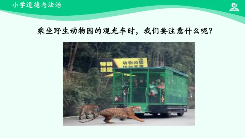 8可爱的动物_课件_一年级上下册资料_小学一年级学习资料-25年更新版_1-08、小学一年级道德与法治下册_课时练与课件