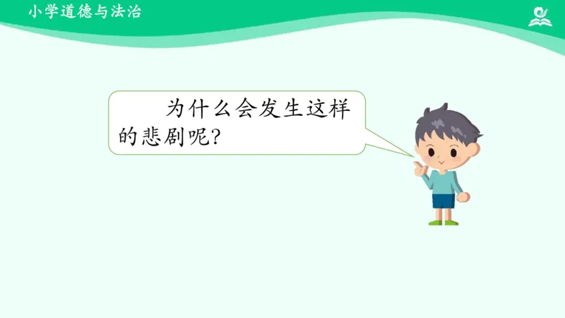 8可爱的动物_课件_一年级上下册资料_小学一年级学习资料-25年更新版_1-08、小学一年级道德与法治下册_课时练与课件