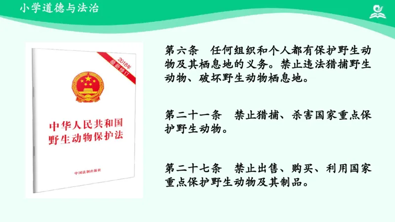 8可爱的动物_课件_一年级上下册资料_小学一年级学习资料-25年更新版_1-08、小学一年级道德与法治下册_课时练与课件