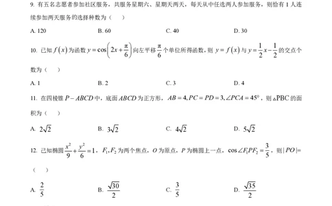 2023年高考数学试卷（理）（全国甲卷）（空白卷）_历年高考真题合集_数学历年高考真题_新&middot;PDF版2008-2025&middot;高考数学真题_数学（按省份分类）2008-2025_2008-2025&middot;（贵州）数学高考真题