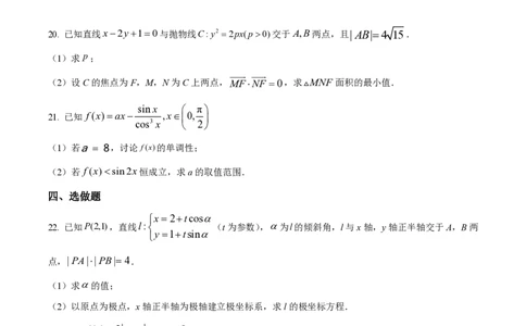2023年高考数学试卷（理）（全国甲卷）（空白卷）_历年高考真题合集_数学历年高考真题_新&middot;PDF版2008-2025&middot;高考数学真题_数学（按省份分类）2008-2025_2008-2025&middot;（贵州）数学高考真题