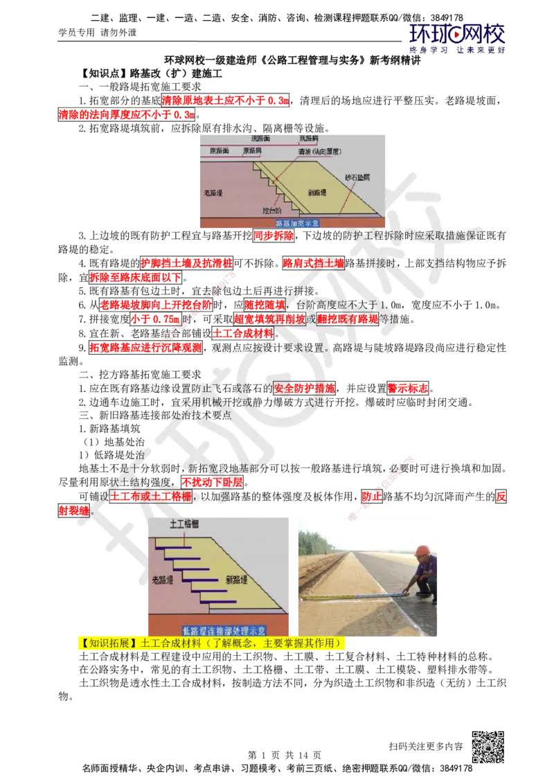 03.第3讲-11路基施工（3）_2026年一级建造师_2026年一建公路_2025年一建公路SVIP_02-基础精讲✿高端面授✿深度强化_09-公路《考点精讲班》吴然、安国庆HQ_吴然