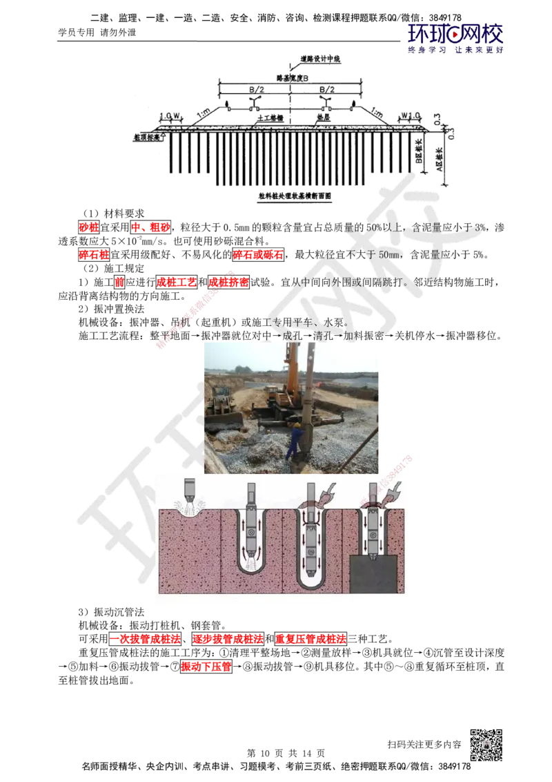 03.第3讲-11路基施工（3）_2026年一级建造师_2026年一建公路_2025年一建公路SVIP_02-基础精讲✿高端面授✿深度强化_09-公路《考点精讲班》吴然、安国庆HQ_吴然