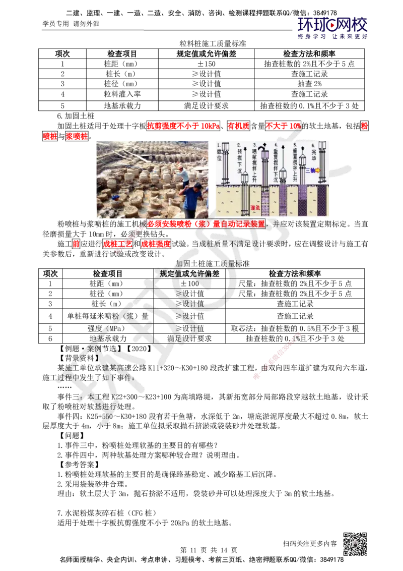 03.第3讲-11路基施工（3）_2026年一级建造师_2026年一建公路_2025年一建公路SVIP_02-基础精讲✿高端面授✿深度强化_09-公路《考点精讲班》吴然、安国庆HQ_吴然