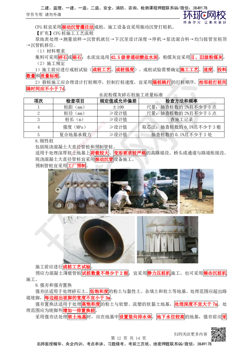 03.第3讲-11路基施工（3）_2026年一级建造师_2026年一建公路_2025年一建公路SVIP_02-基础精讲✿高端面授✿深度强化_09-公路《考点精讲班》吴然、安国庆HQ_吴然