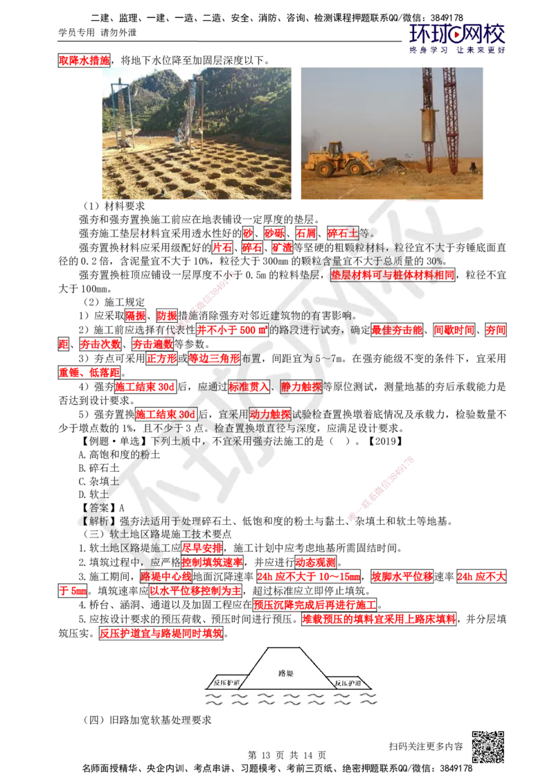 03.第3讲-11路基施工（3）_2026年一级建造师_2026年一建公路_2025年一建公路SVIP_02-基础精讲✿高端面授✿深度强化_09-公路《考点精讲班》吴然、安国庆HQ_吴然