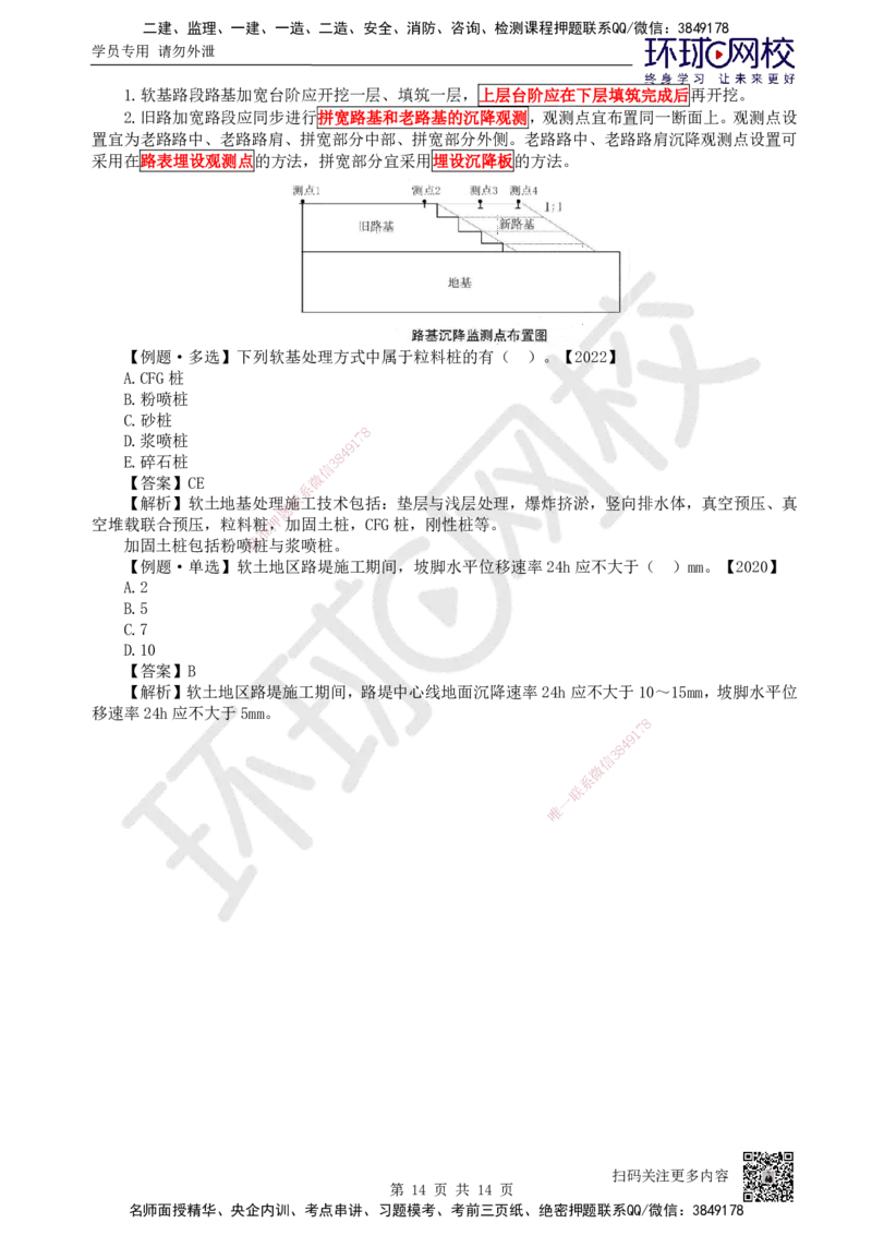 03.第3讲-11路基施工（3）_2026年一级建造师_2026年一建公路_2025年一建公路SVIP_02-基础精讲✿高端面授✿深度强化_09-公路《考点精讲班》吴然、安国庆HQ_吴然