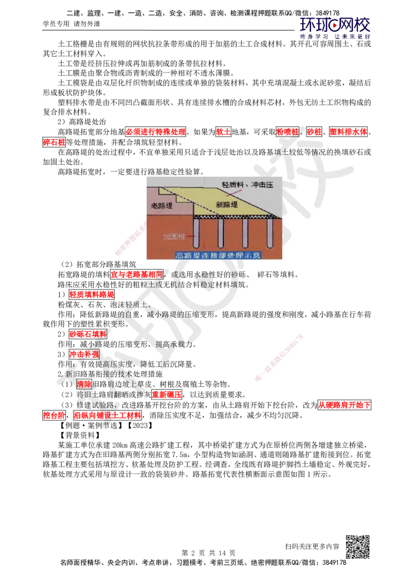 03.第3讲-11路基施工（3）_2026年一级建造师_2026年一建公路_2025年一建公路SVIP_02-基础精讲✿高端面授✿深度强化_09-公路《考点精讲班》吴然、安国庆HQ_吴然