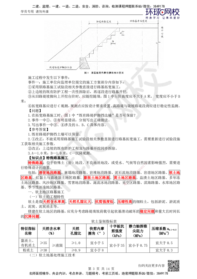 03.第3讲-11路基施工（3）_2026年一级建造师_2026年一建公路_2025年一建公路SVIP_02-基础精讲✿高端面授✿深度强化_09-公路《考点精讲班》吴然、安国庆HQ_吴然