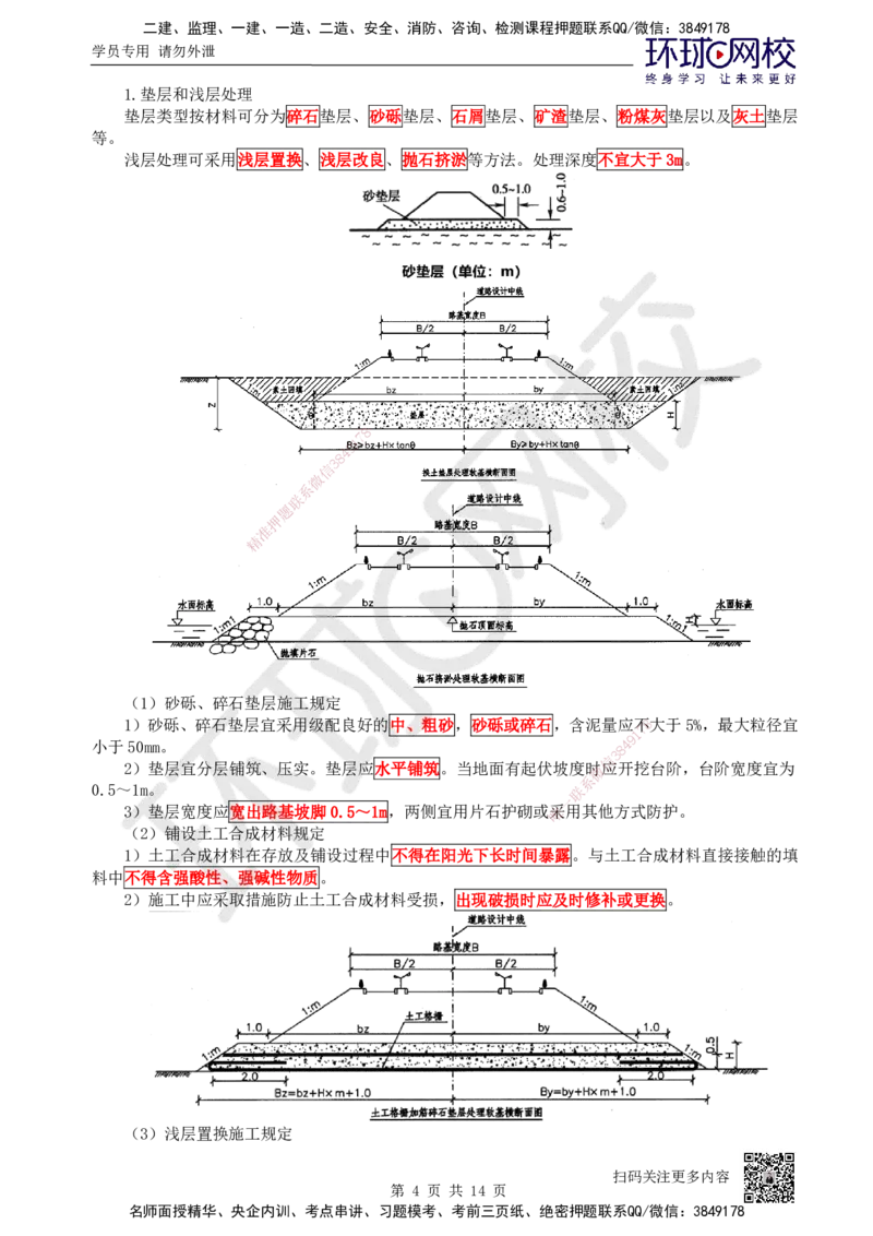 03.第3讲-11路基施工（3）_2026年一级建造师_2026年一建公路_2025年一建公路SVIP_02-基础精讲✿高端面授✿深度强化_09-公路《考点精讲班》吴然、安国庆HQ_吴然