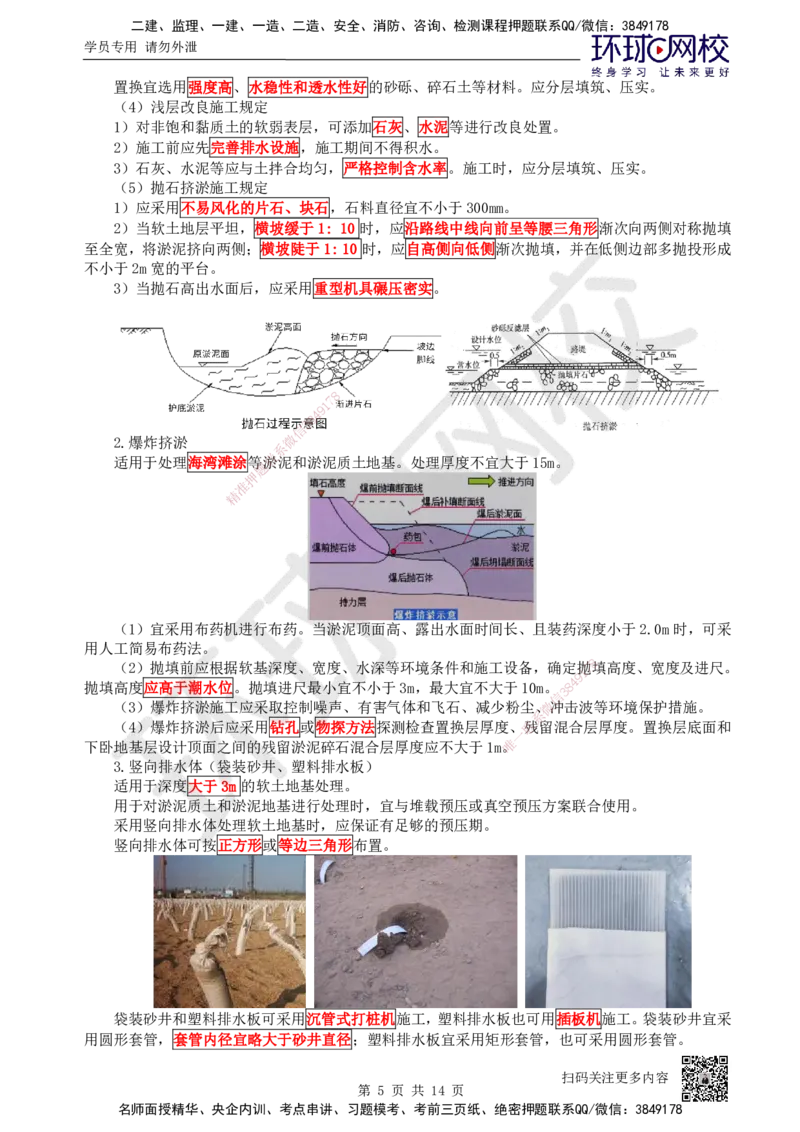 03.第3讲-11路基施工（3）_2026年一级建造师_2026年一建公路_2025年一建公路SVIP_02-基础精讲✿高端面授✿深度强化_09-公路《考点精讲班》吴然、安国庆HQ_吴然
