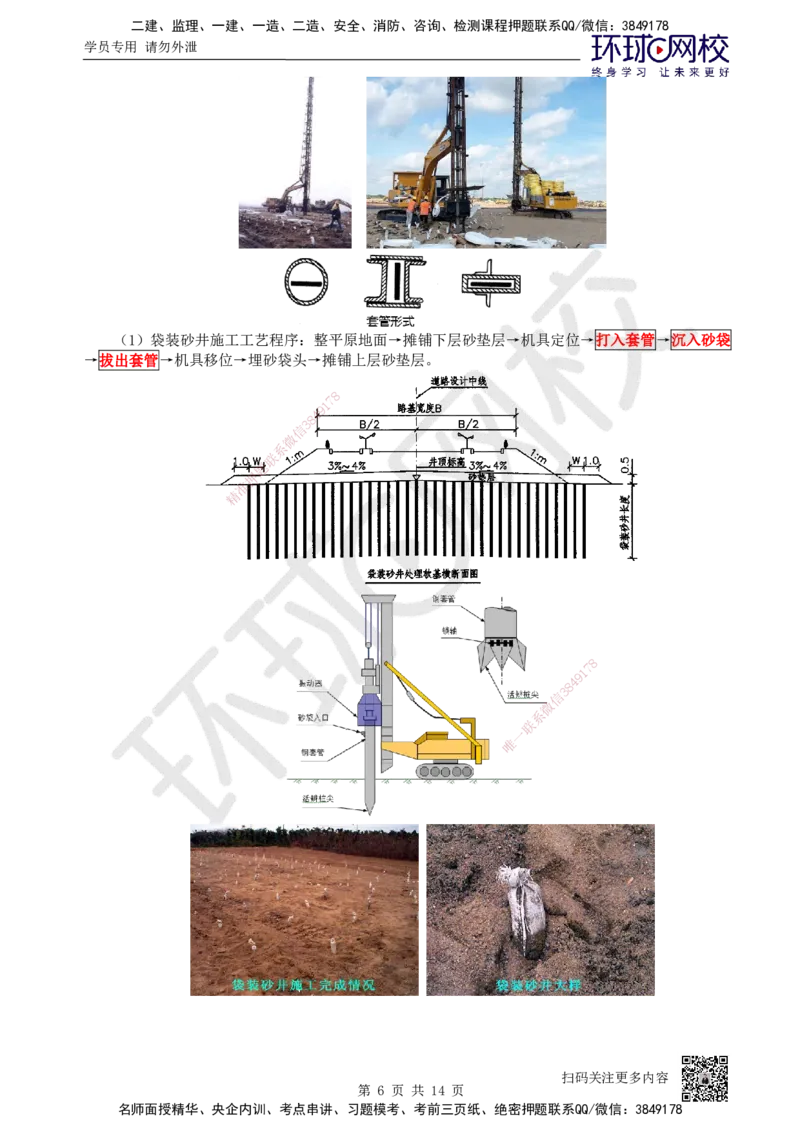 03.第3讲-11路基施工（3）_2026年一级建造师_2026年一建公路_2025年一建公路SVIP_02-基础精讲✿高端面授✿深度强化_09-公路《考点精讲班》吴然、安国庆HQ_吴然