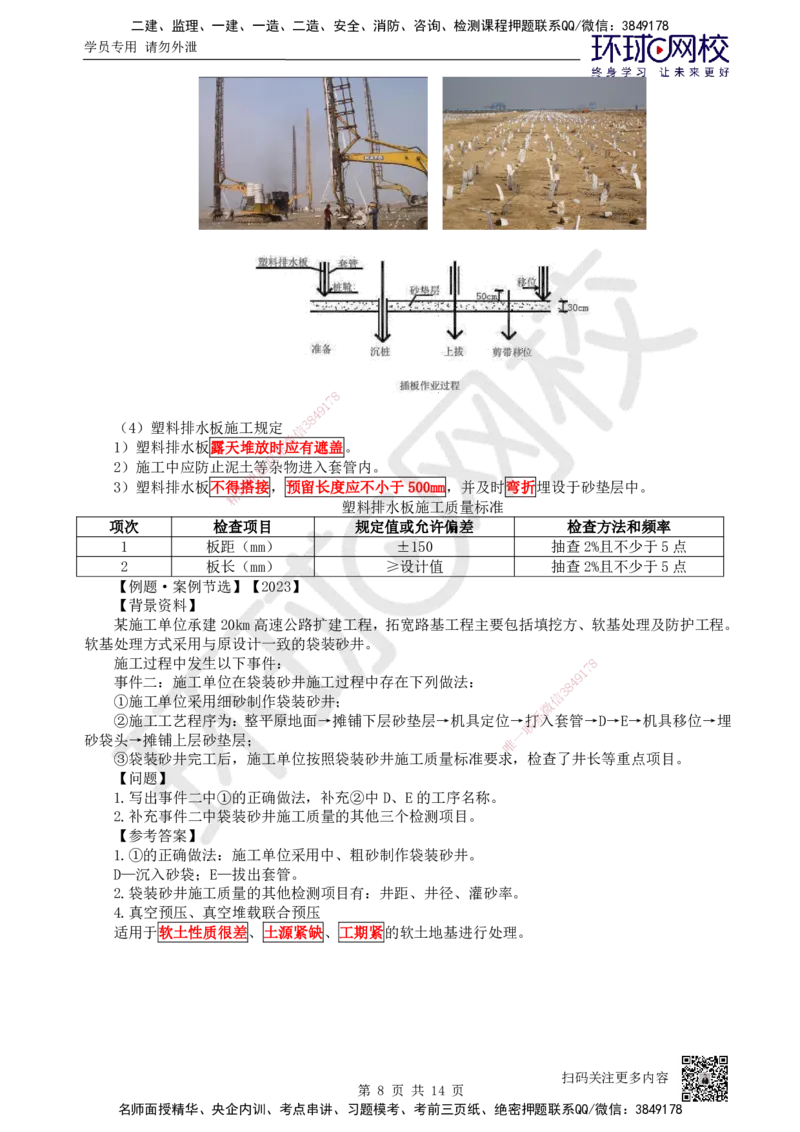 03.第3讲-11路基施工（3）_2026年一级建造师_2026年一建公路_2025年一建公路SVIP_02-基础精讲✿高端面授✿深度强化_09-公路《考点精讲班》吴然、安国庆HQ_吴然