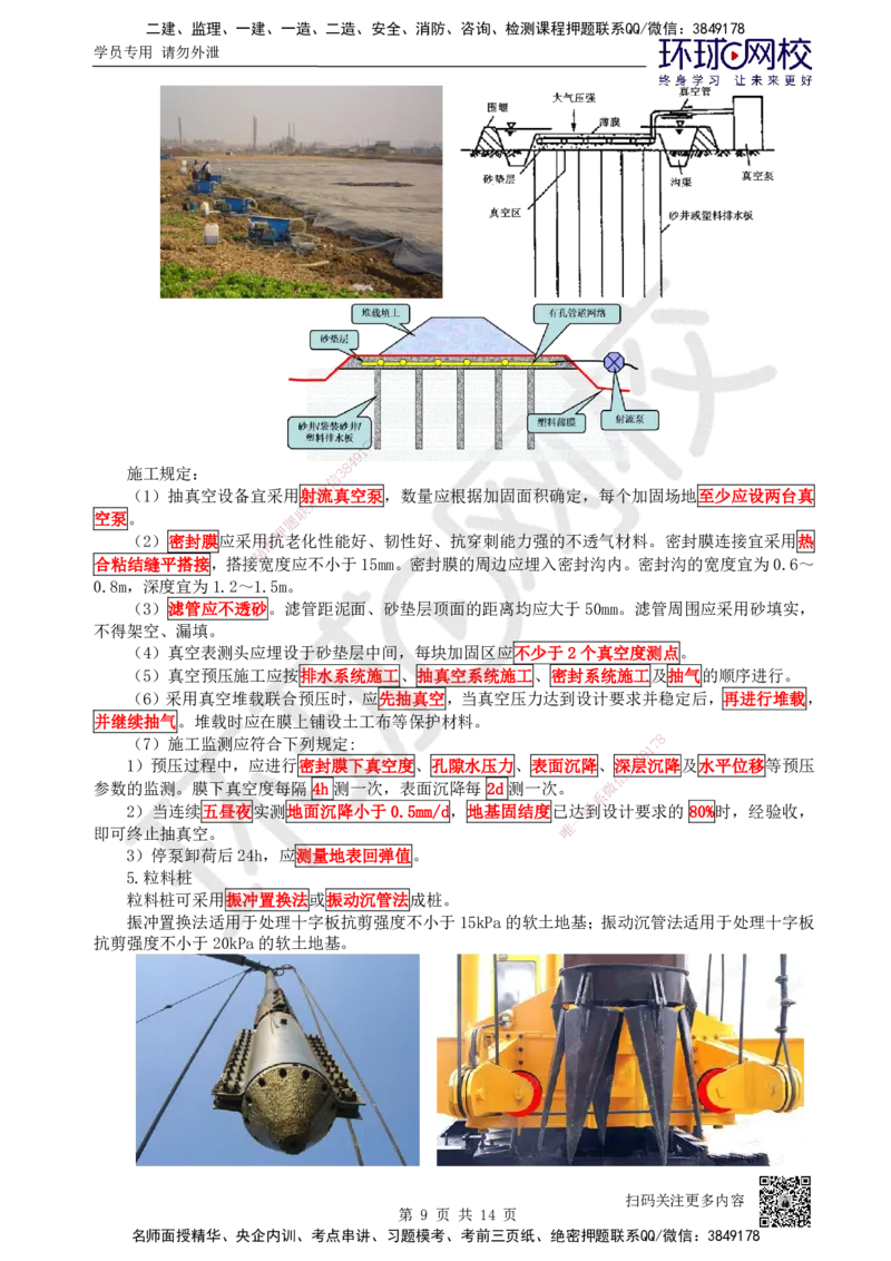 03.第3讲-11路基施工（3）_2026年一级建造师_2026年一建公路_2025年一建公路SVIP_02-基础精讲✿高端面授✿深度强化_09-公路《考点精讲班》吴然、安国庆HQ_吴然