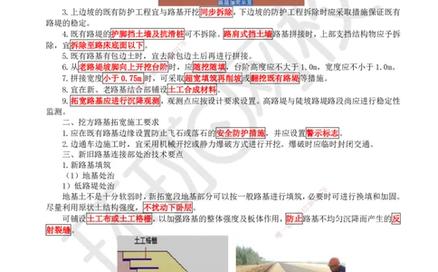 03.第3讲-11路基施工（3）_2026年一级建造师_2026年一建公路_2025年一建公路SVIP_02-基础精讲✿高端面授✿深度强化_09-公路《考点精讲班》吴然、安国庆HQ_吴然