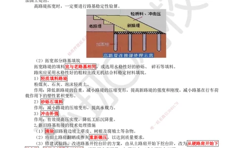 03.第3讲-11路基施工（3）_2026年一级建造师_2026年一建公路_2025年一建公路SVIP_02-基础精讲✿高端面授✿深度强化_09-公路《考点精讲班》吴然、安国庆HQ_吴然
