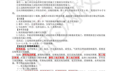 03.第3讲-11路基施工（3）_2026年一级建造师_2026年一建公路_2025年一建公路SVIP_02-基础精讲✿高端面授✿深度强化_09-公路《考点精讲班》吴然、安国庆HQ_吴然